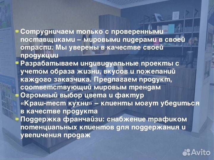 Магазин кухонь, франшиза