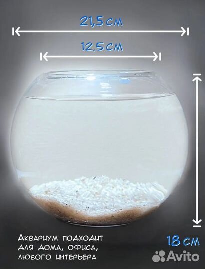 Аквариум круглый 4,5л