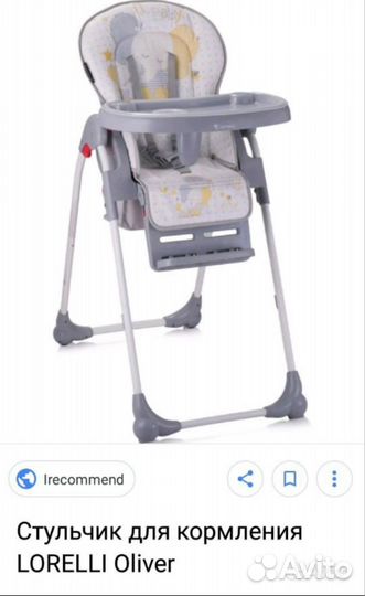 Стульчик для кормления