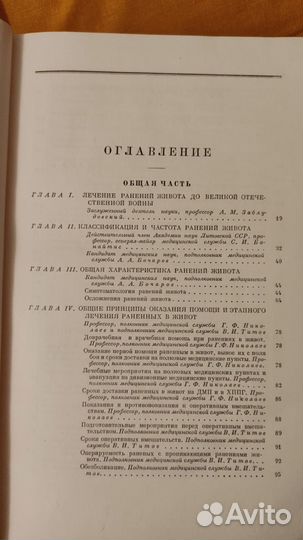 Опыт советской медицины в ВОВ т.12 Хирургия 1949 г