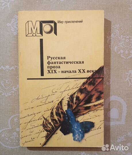 Мир приключений - Адамов и русская фантастика