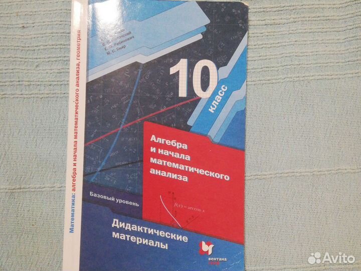Дидактика по Алгебре и геометрии 10 класс