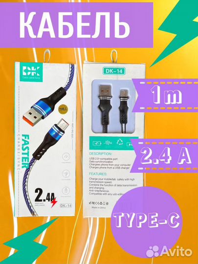 Кабель type c