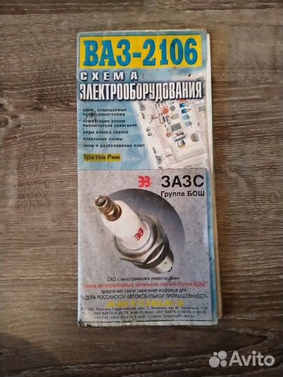 Книжка для ремонта ваз 2101