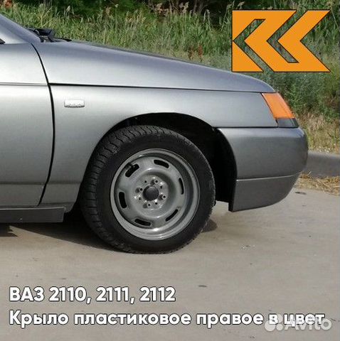 Крыло переднее правое в цвет ваз 2110, 2111, 2112 купить в Липецке с ...