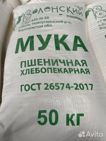 Воронежская Мука от производителя