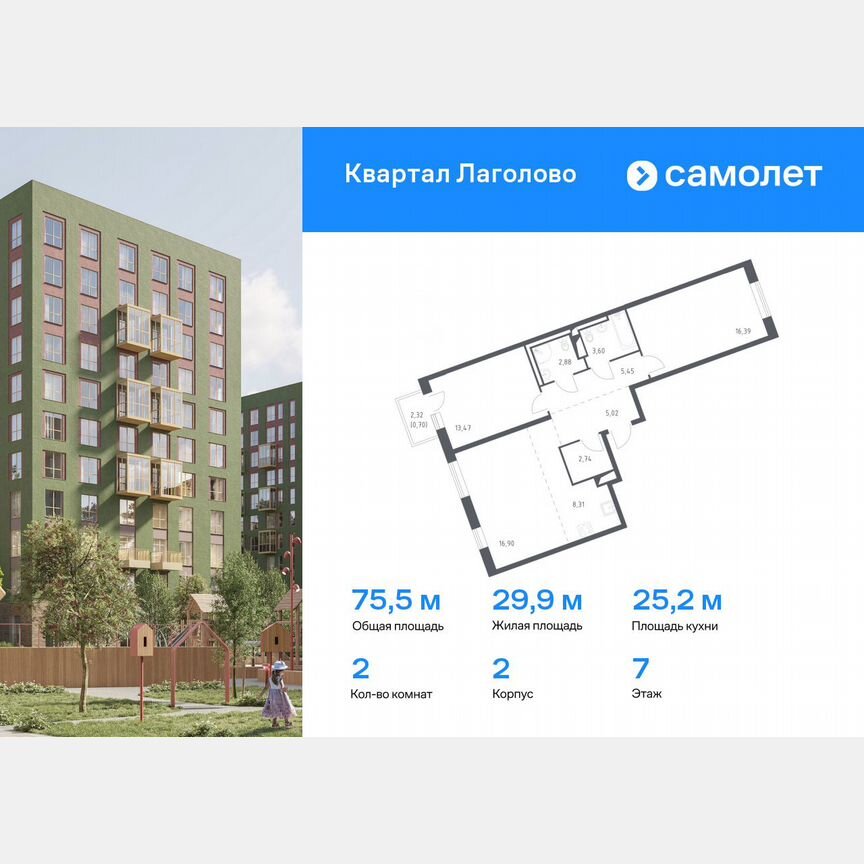 2-к. квартира, 75,5 м², 7/9 эт.