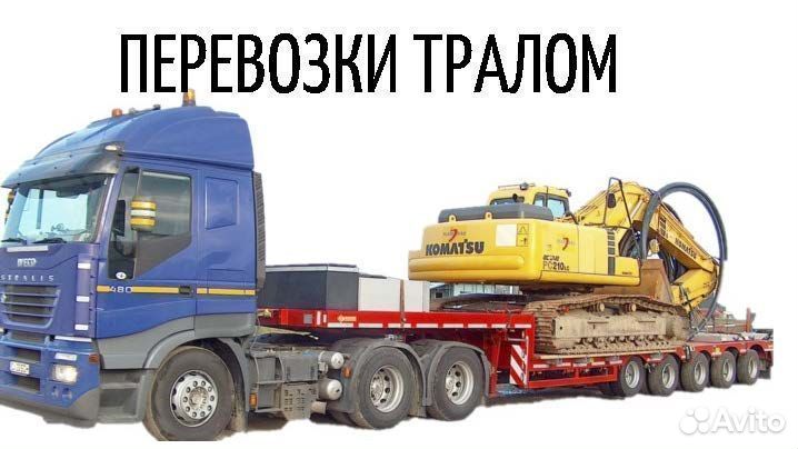 Перевозка негабарита