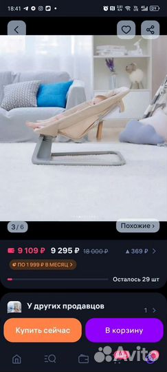 Детская качеля шезлонг