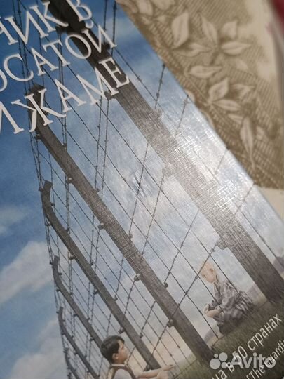 Книга Мальчик в полосатой пижаме