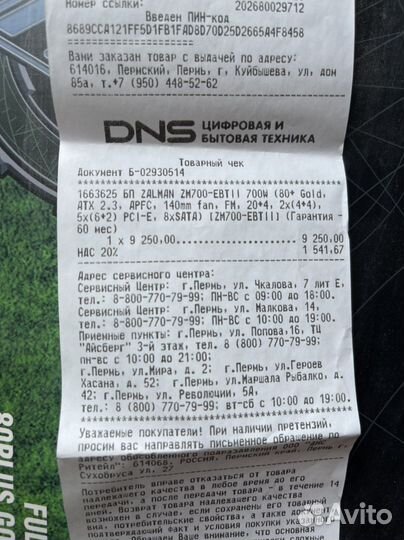 Zalman ebt wattera 700w