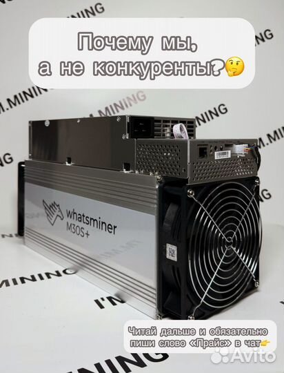 Whatsminer M30S+ 100Th Б/У