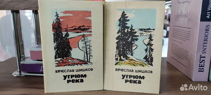 Шишков Угрюм река