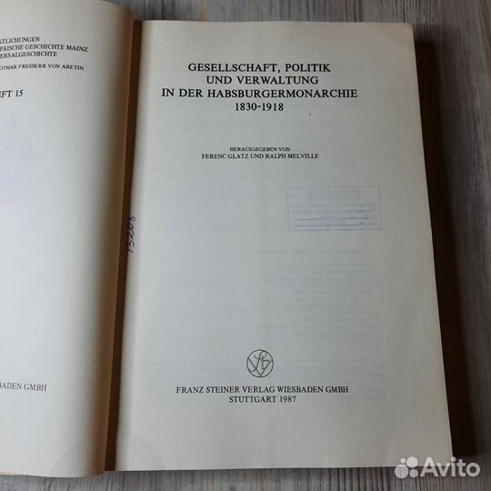 Политика и управление обществом в Габсбургской мон