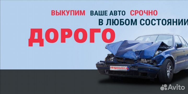Выкуп Авто Дорого