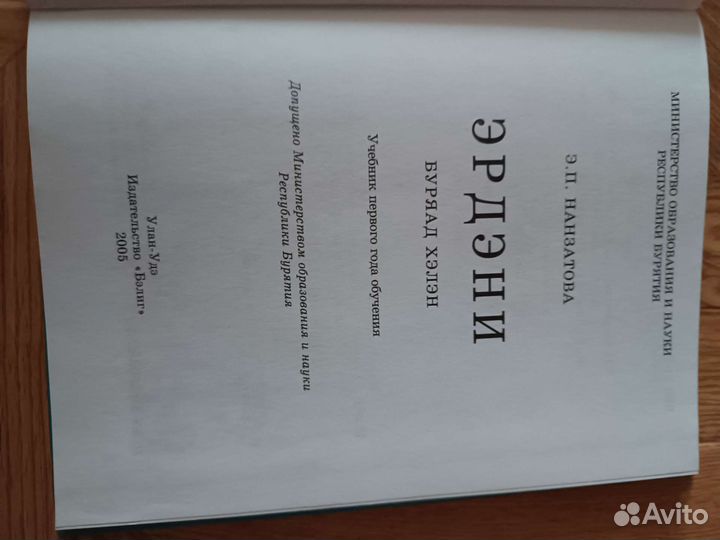 Учебники бурятский язык, эпос Гэсэр