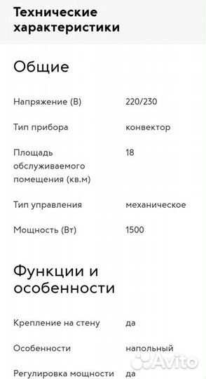 Конвектор электрический новый