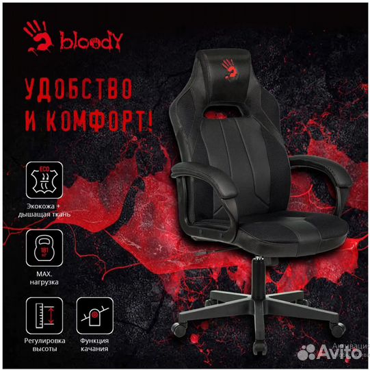 Игровое компьютерное кресло A4Tech Bloody GC-200