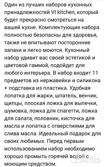 Набор кухонных приборов