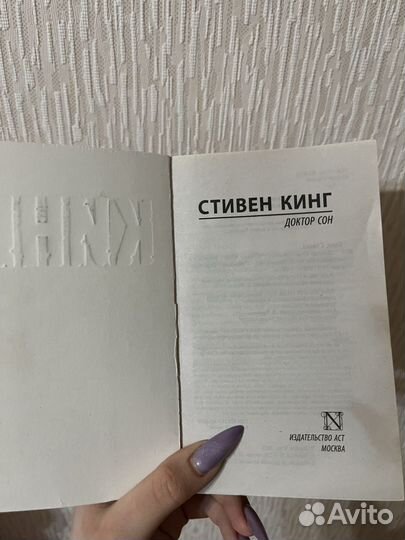 Стивен Кинг 