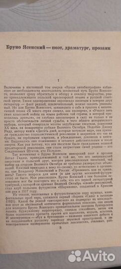 Книга Бруно Ясенский Избранное