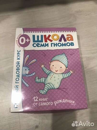 Школа семи гномов 0+, 1+