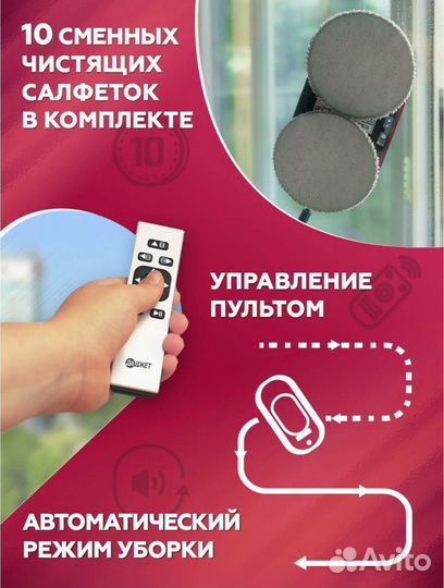 Робот мойщик окон