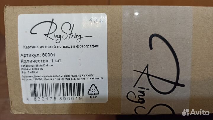 Набор для творчества RingString