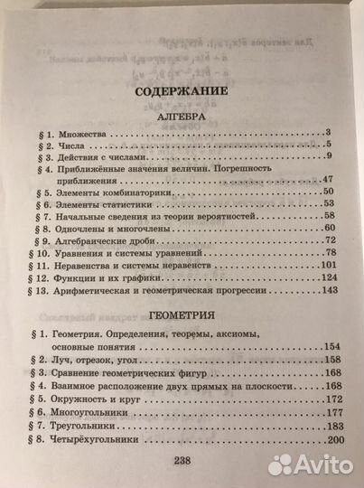 Справочник по математике 5-9 классы