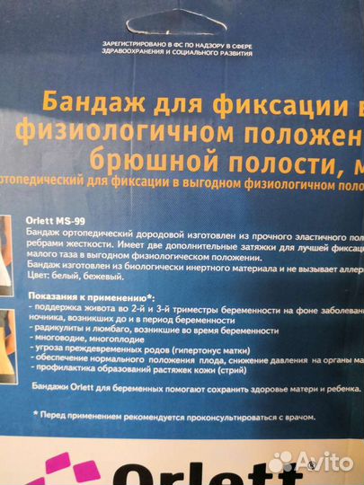 Бандаж корсет для беременных и послеродовой orlett