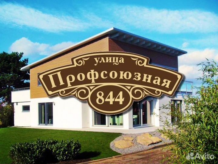 Адресная табличка из металла