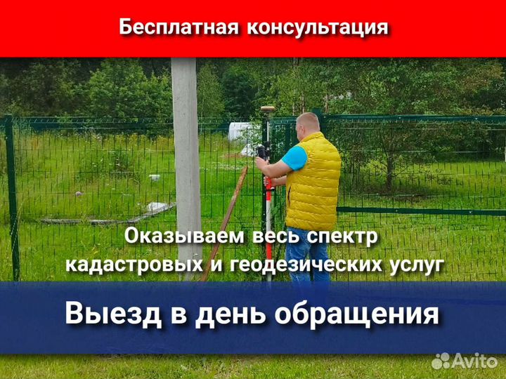 Геодезист-Кадастр,вынос границ участка,топосъемка
