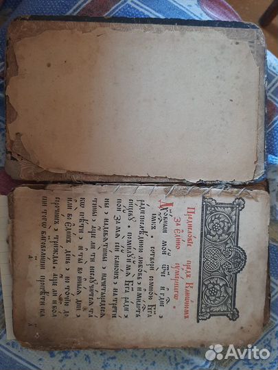 Старинная старообрядческая книга 1782 года