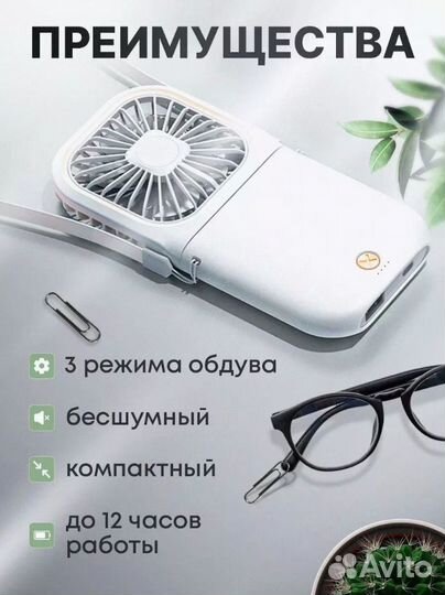 Мини вентилятор ручной портативный powerbank