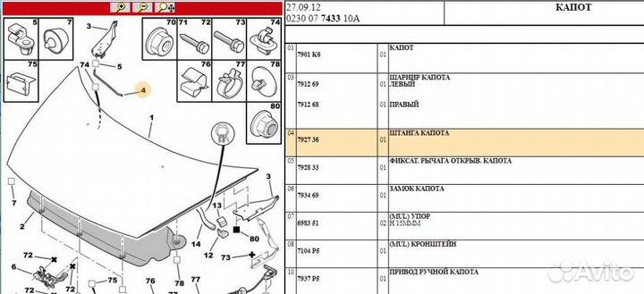 Упор капота citroen C3 03-09Г