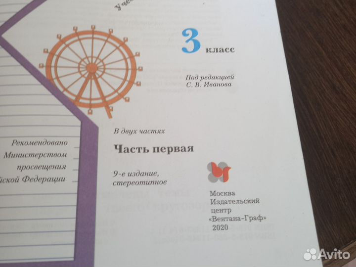 Учебник Русский язык 3 класс Иванова