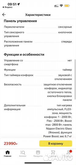 Варочная панель индукция 45 см Weisgauff