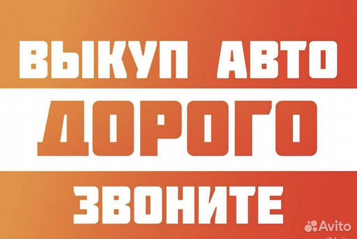 Срочный выкуп авто