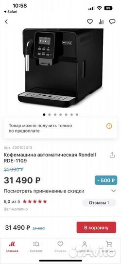 Новая кофемашина Rondell RDE-1109