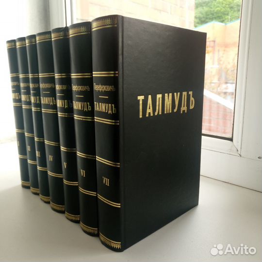 Талмуд в 7 томах, Переферкович, 2004