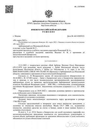 Банкротство физических лиц/банкротство граждан