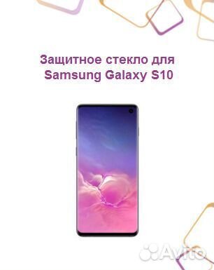 Защитное стекло для samsung Galaxy S10Д05537