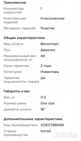 Детский велосипед stern