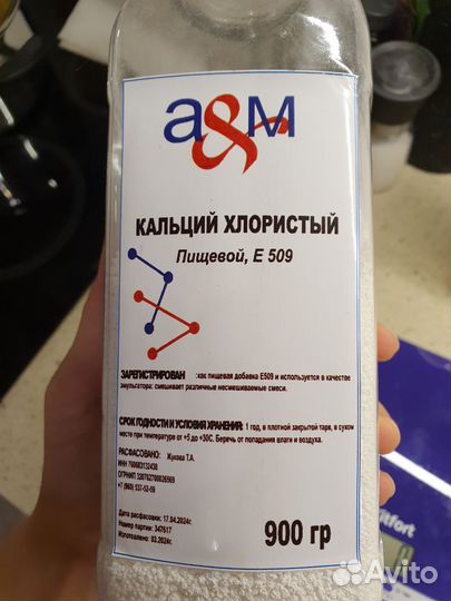 Кальцый хлористый е509