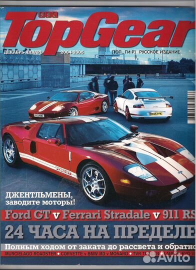 Журнал «Top Gear» Русское издание