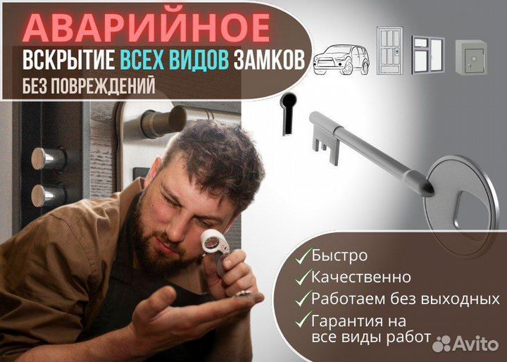 Вскрытие замков дверей Вскрытие авто