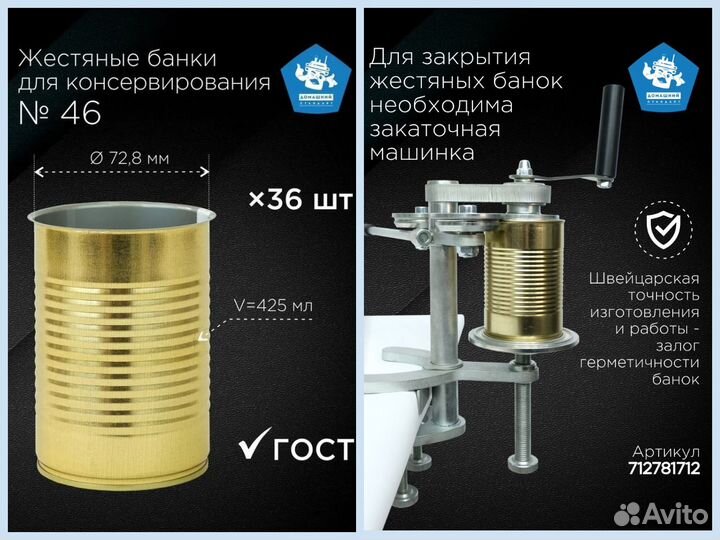 Жестяные консервные банки №46