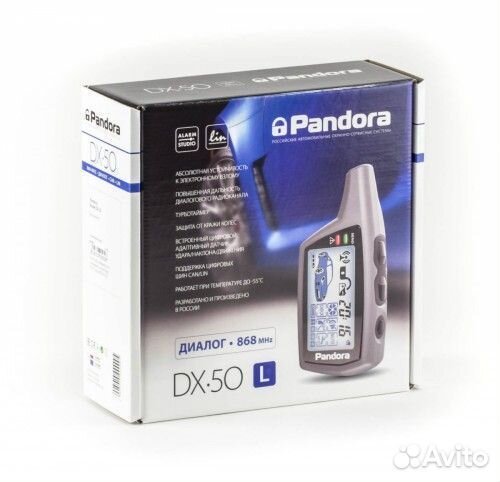 Автосигнализация Pandora DX-50 L (Пандора)