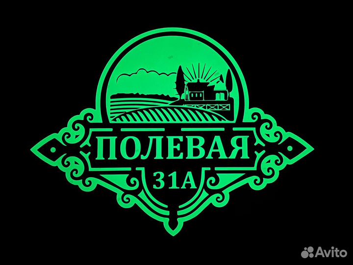 Адресники на дома и дачи