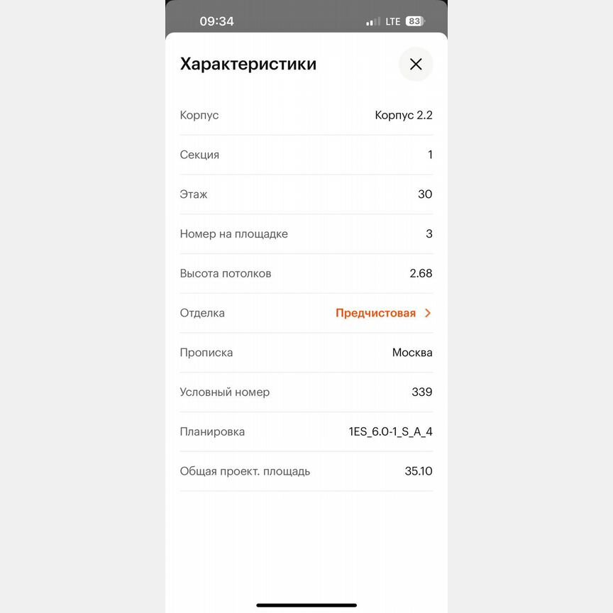 1-к. квартира, 35,1 м², 30/33 эт.